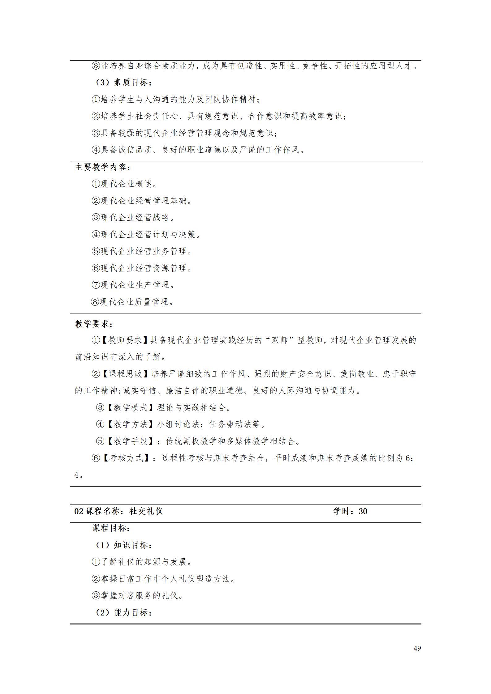 （23年6月）永利集团3044官网欢迎您2022版大数据与会计专业人才培养方案_51.jpg