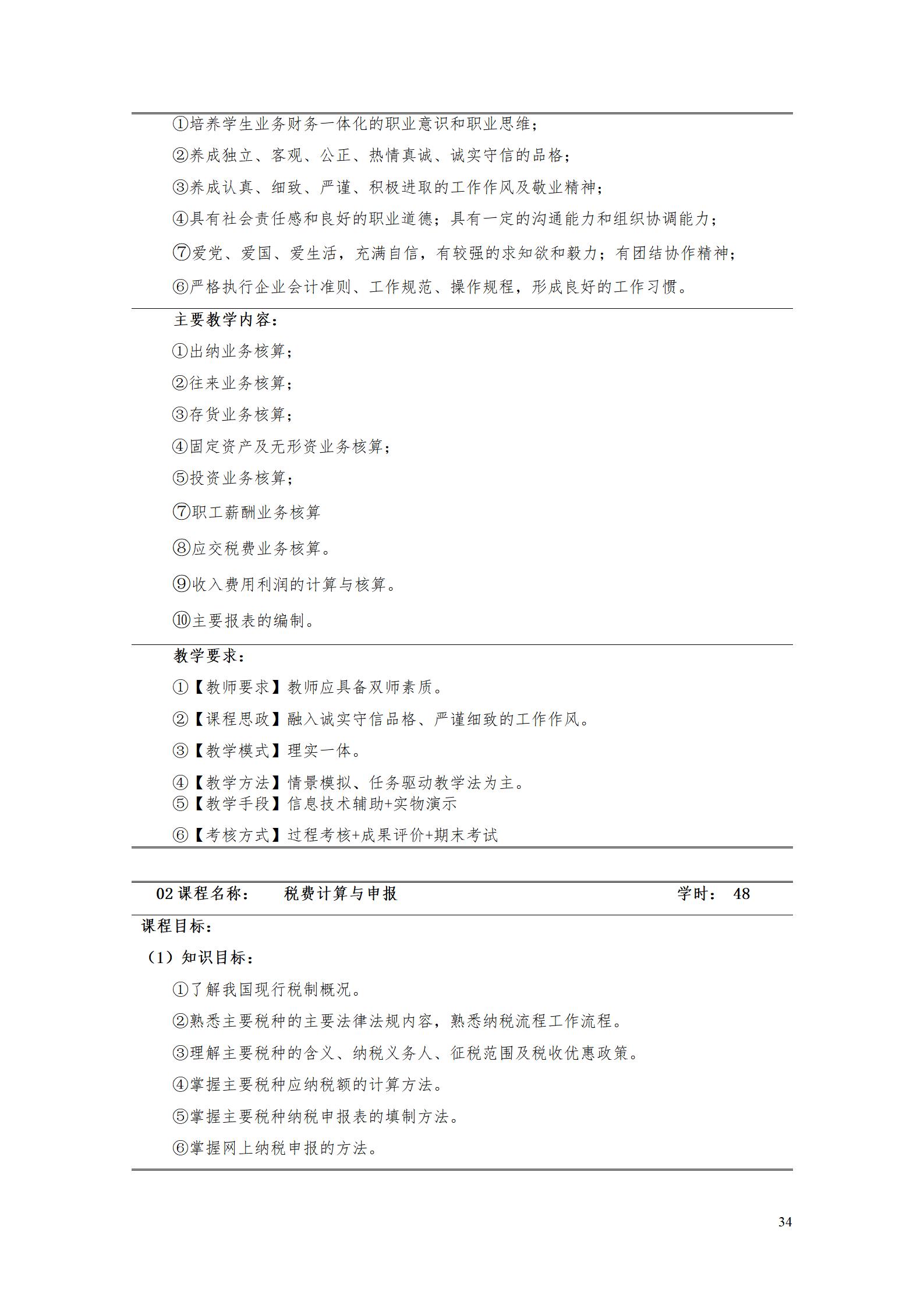 （23年6月）永利集团3044官网欢迎您2022版大数据与会计专业人才培养方案_36.jpg