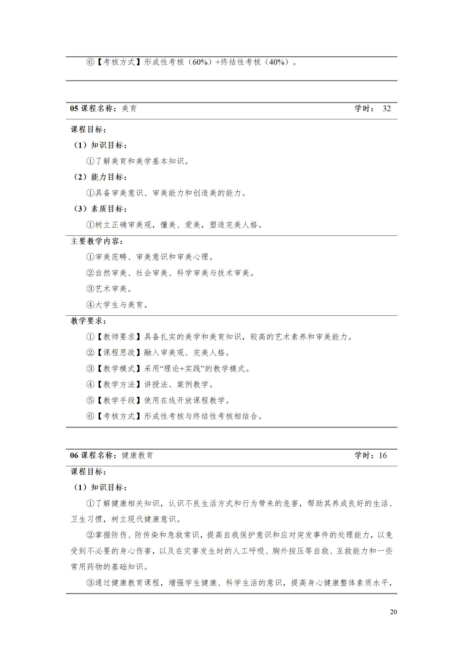 2023级工业产品质量检测技术专业人才培养方案_24.jpg