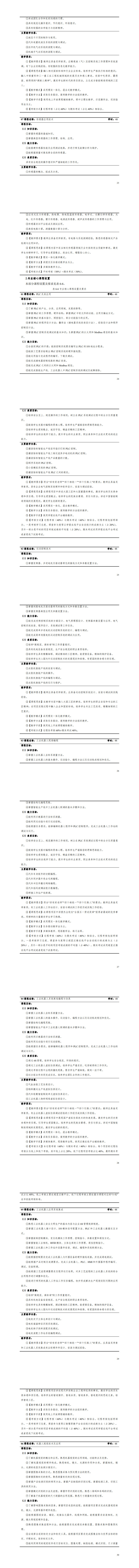 永利集团3044官网欢迎您2023版工业机器人专业人才培养方案_33-40.jpg