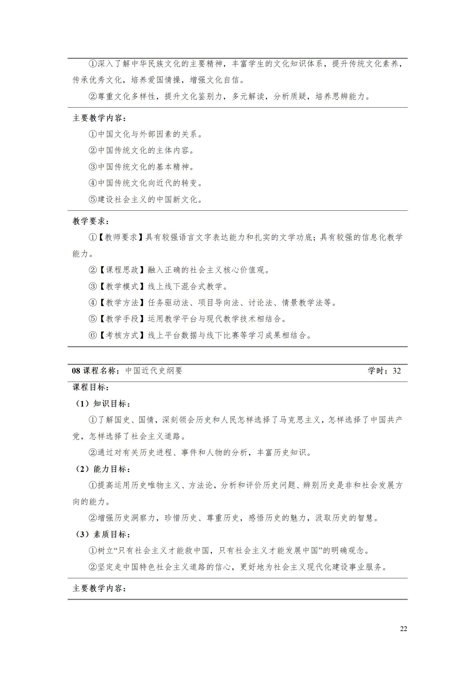 2023级工业产品质量检测技术专业人才培养方案_26.jpg