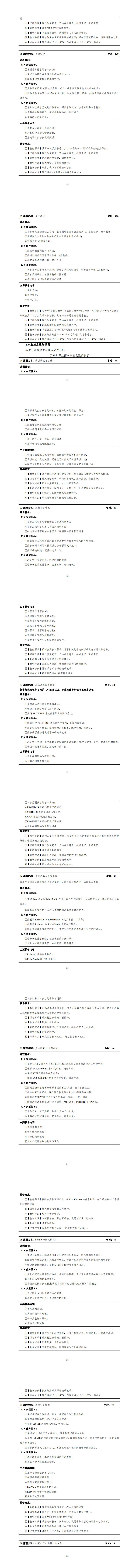 永利集团3044官网欢迎您2023级机电一体化技术专业人才培养方案_49-56.jpg