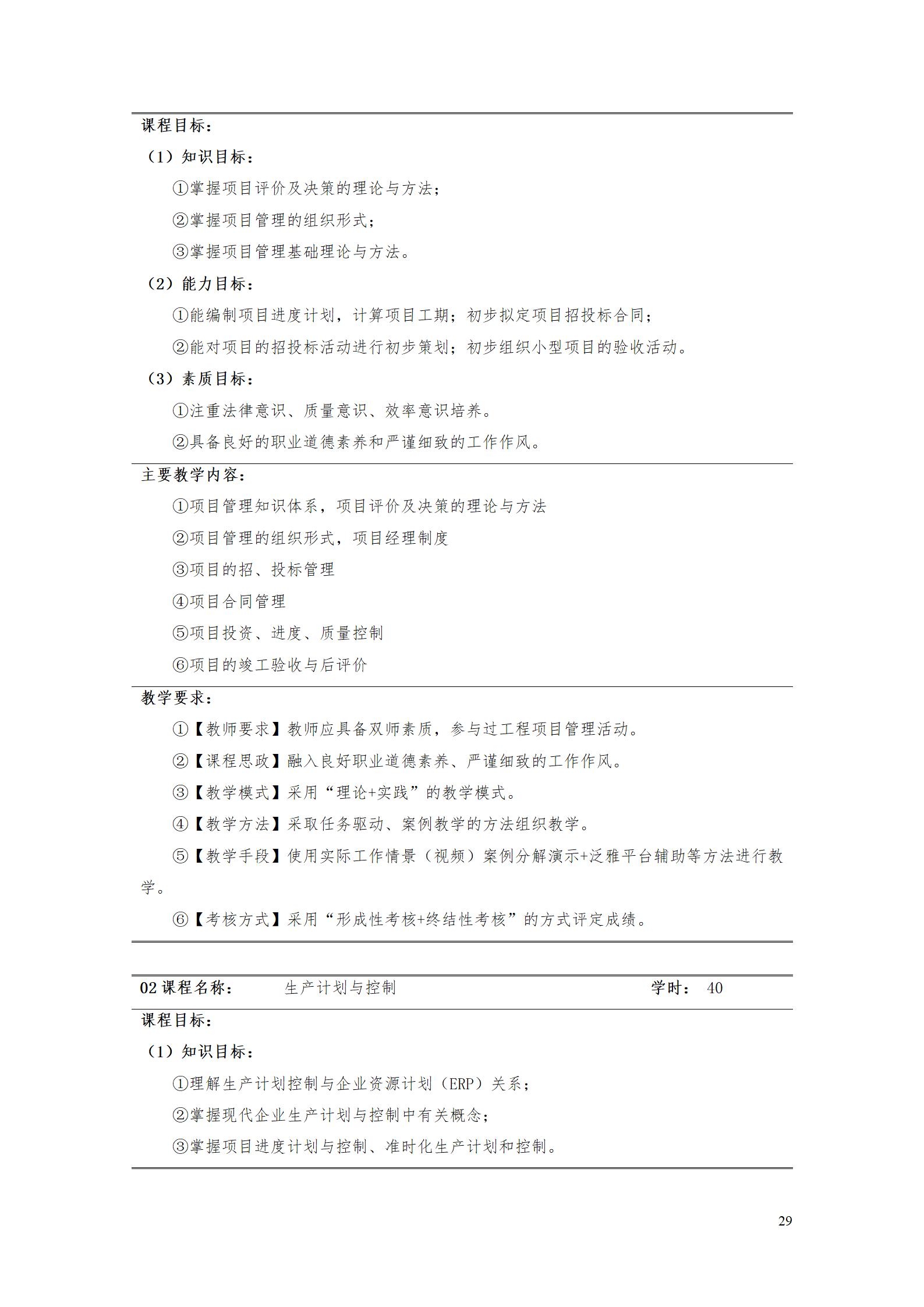 2023级工业工程技术专业人才培养方案_35.jpg