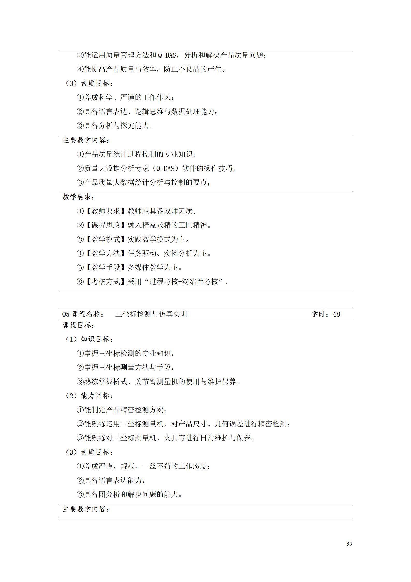 2023级工业产品质量检测技术专业人才培养方案_43.jpg