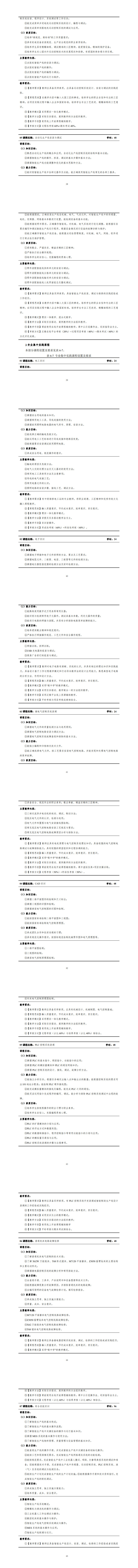 永利集团3044官网欢迎您2023级机电一体化技术专业人才培养方案_41-48.jpg