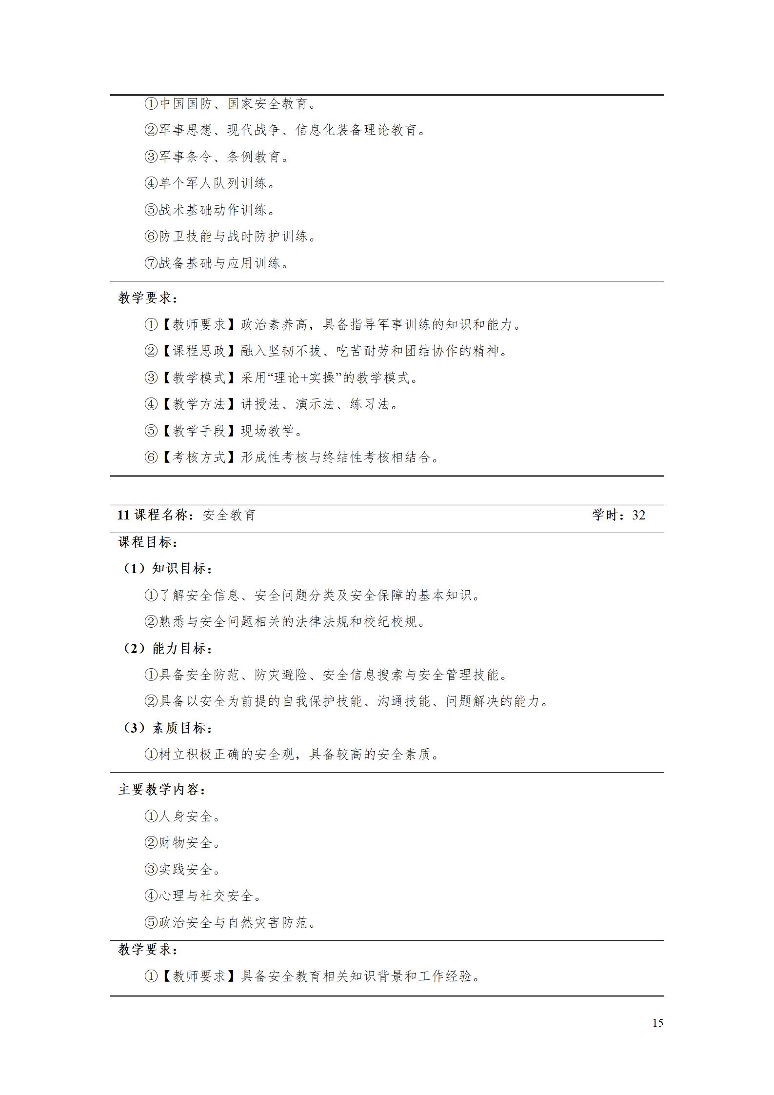 2023级工业工程技术专业人才培养方案_21.jpg