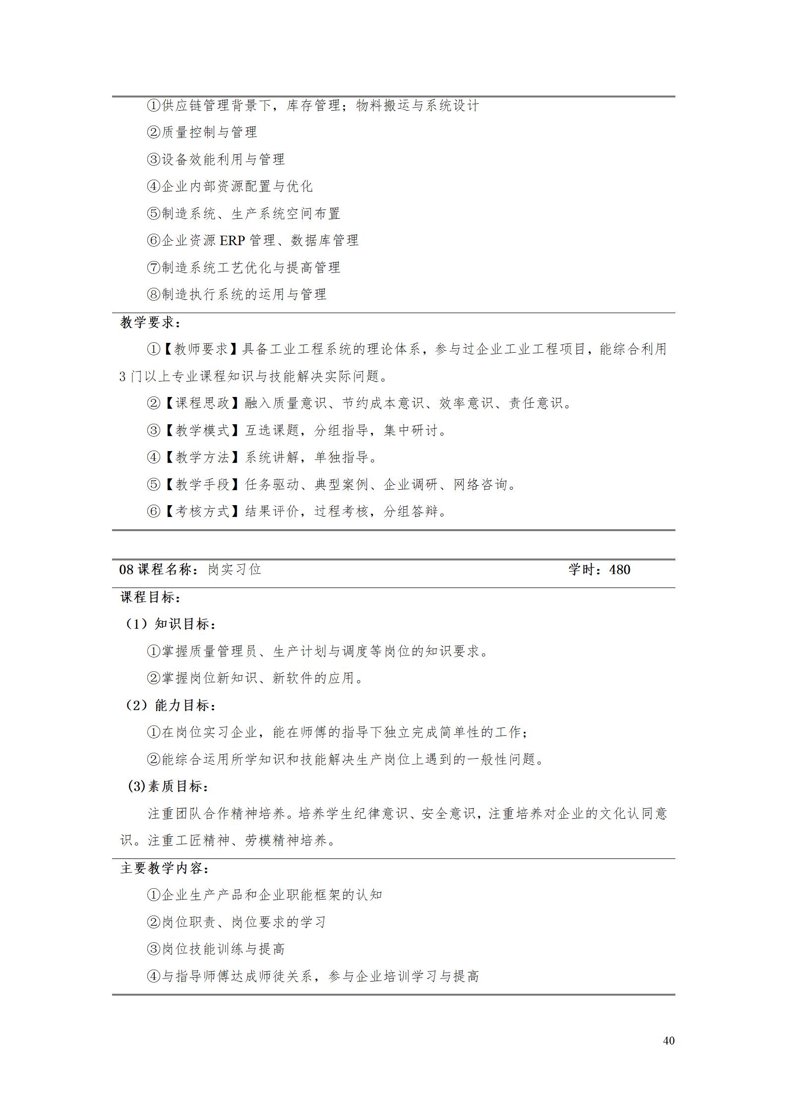 2023级工业工程技术专业人才培养方案_46.jpg