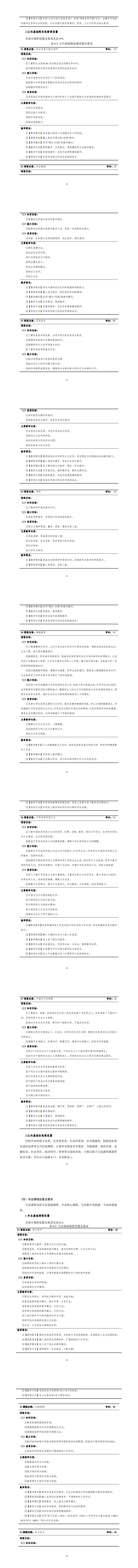 永利集团3044官网欢迎您2023级机电一体化技术专业人才培养方案_25-32.jpg