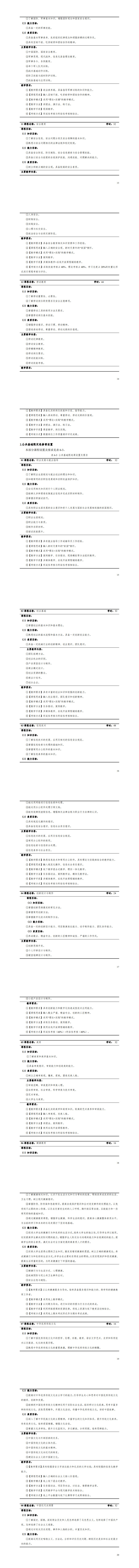 永利集团3044官网欢迎您2023级应用电子技术专业人才培养方案20230904---定稿_17-24.jpg