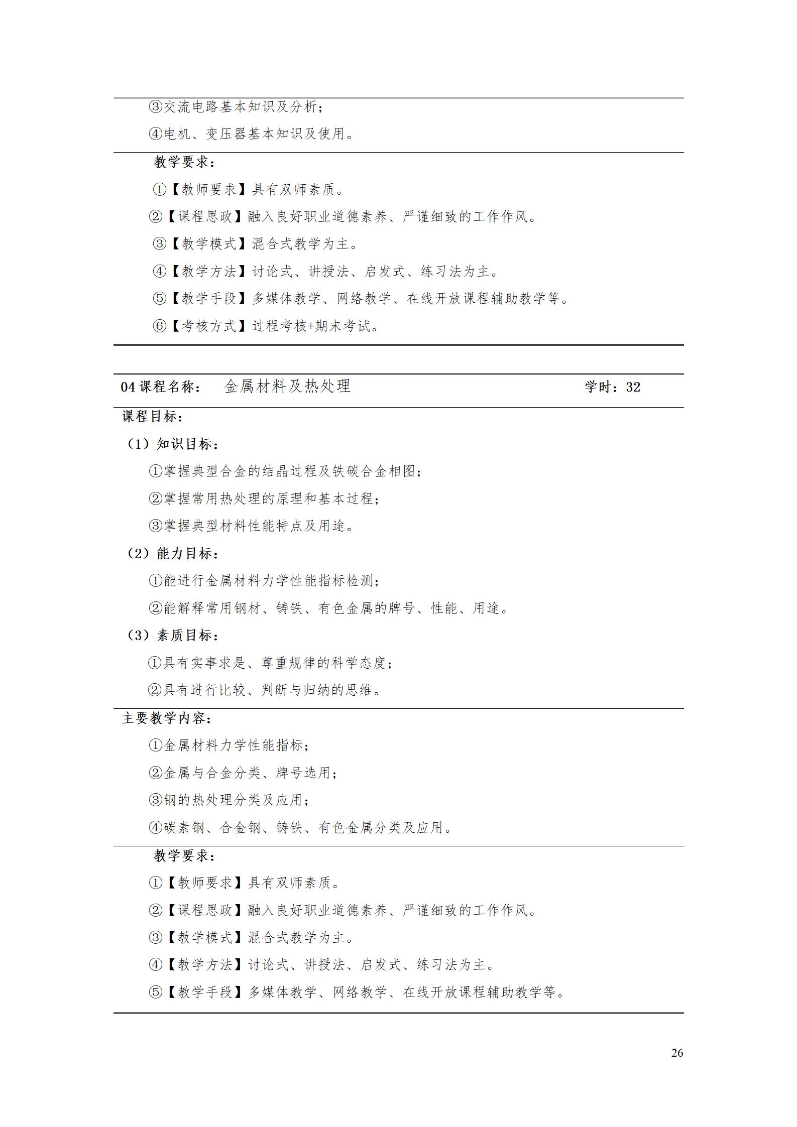 2023级工业工程技术专业人才培养方案_32.jpg