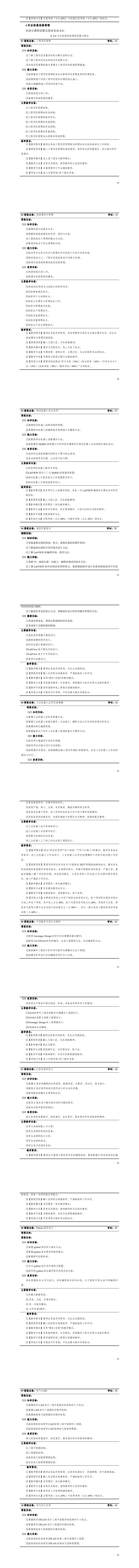 永利集团3044官网欢迎您2023版工业机器人专业人才培养方案_49-56.jpg