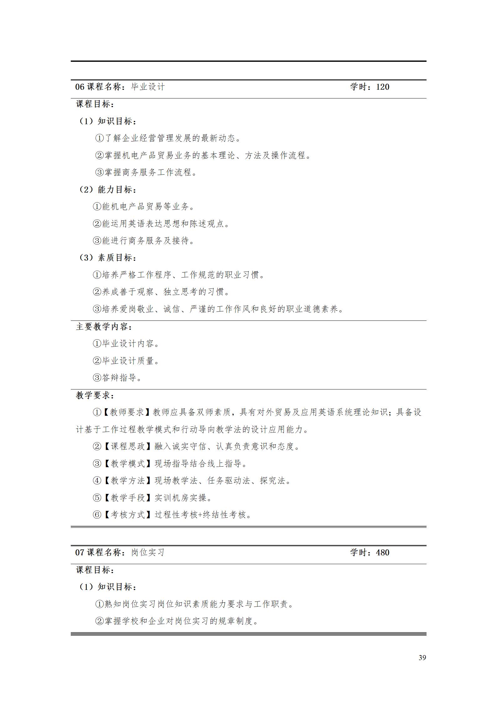 2023级应用英语专业人才培养方案 9.5_44.jpg