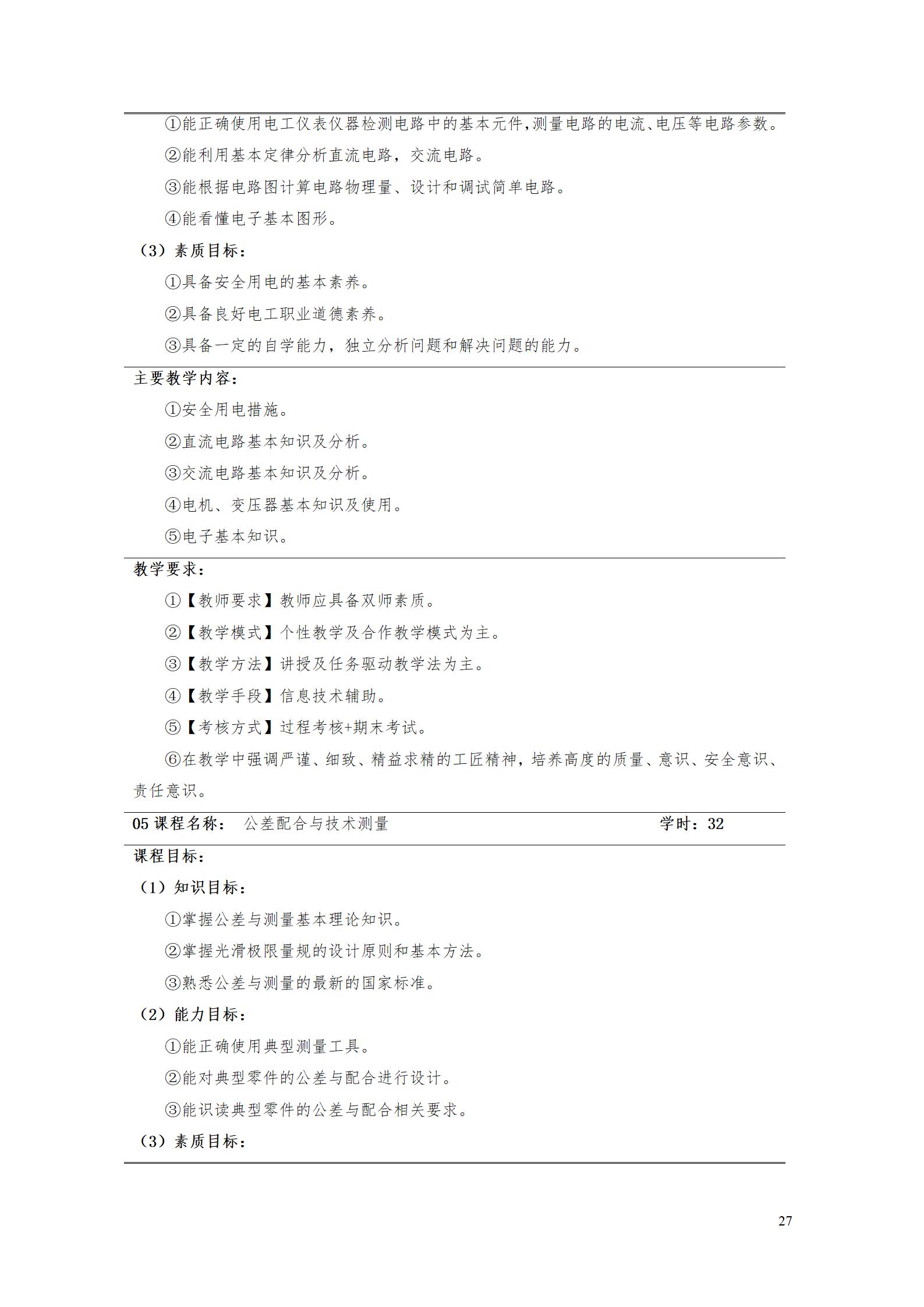 2023级工业产品质量检测技术专业人才培养方案_31.jpg