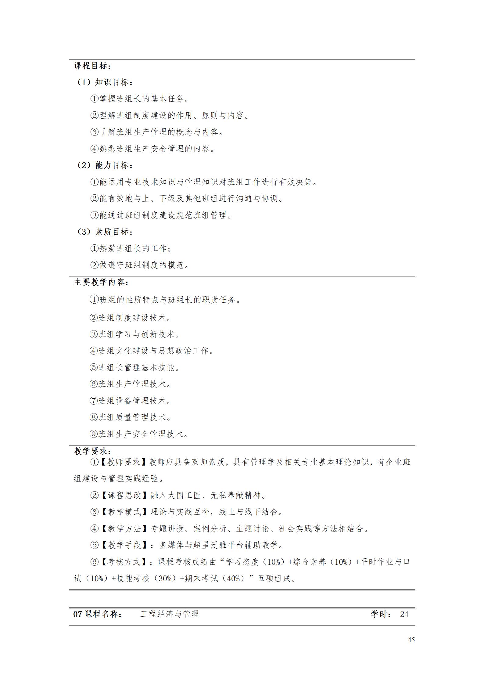 2023级工业工程技术专业人才培养方案_51.jpg