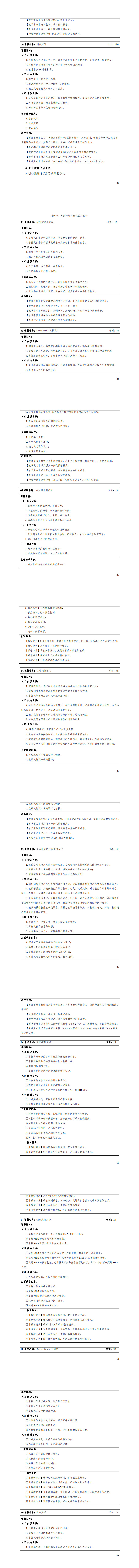 1-永利集团3044官网欢迎您2023级电气自动化技术专业人才培养方案_49-56.jpg