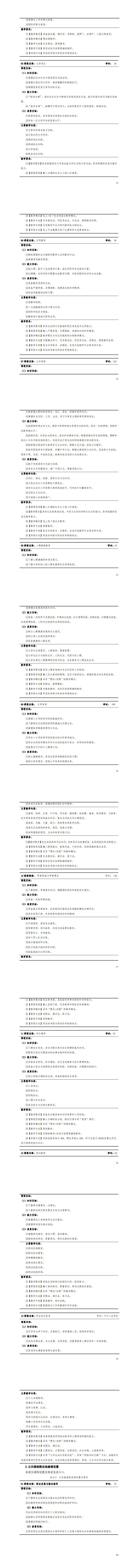 1-永利集团3044官网欢迎您2023级电气自动化技术专业人才培养方案_17-24.jpg