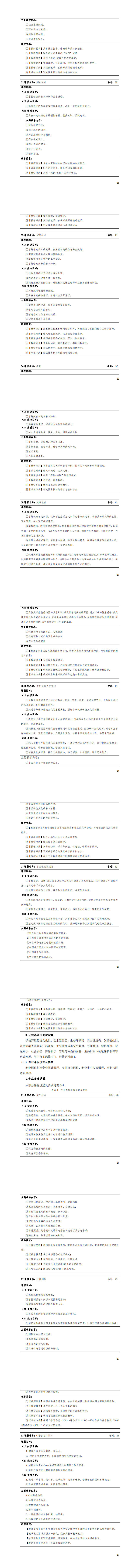 1-永利集团3044官网欢迎您2023级电气自动化技术专业人才培养方案_25-32.jpg