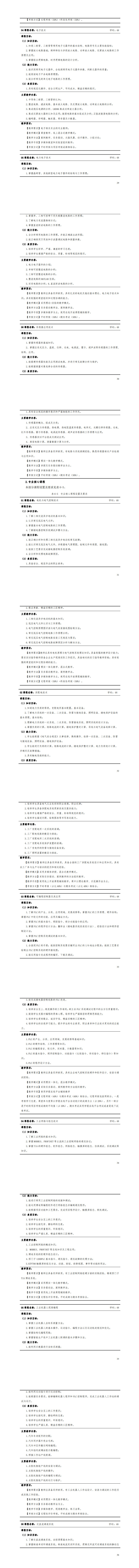 1-永利集团3044官网欢迎您2023级电气自动化技术专业人才培养方案_33-40.jpg