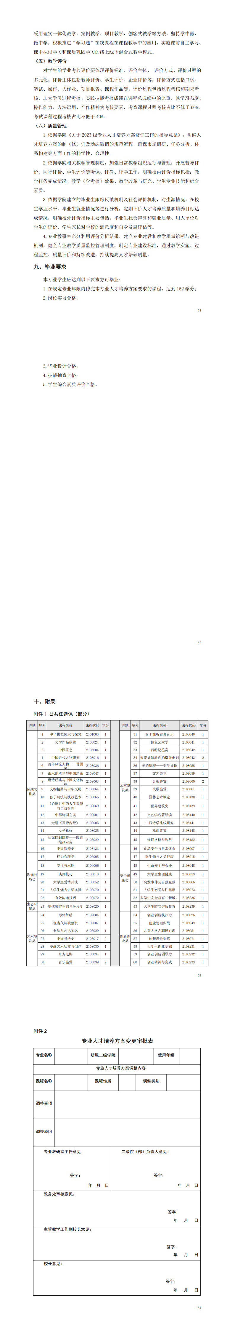 1-永利集团3044官网欢迎您2023级电气自动化技术专业人才培养方案_65-68.jpg