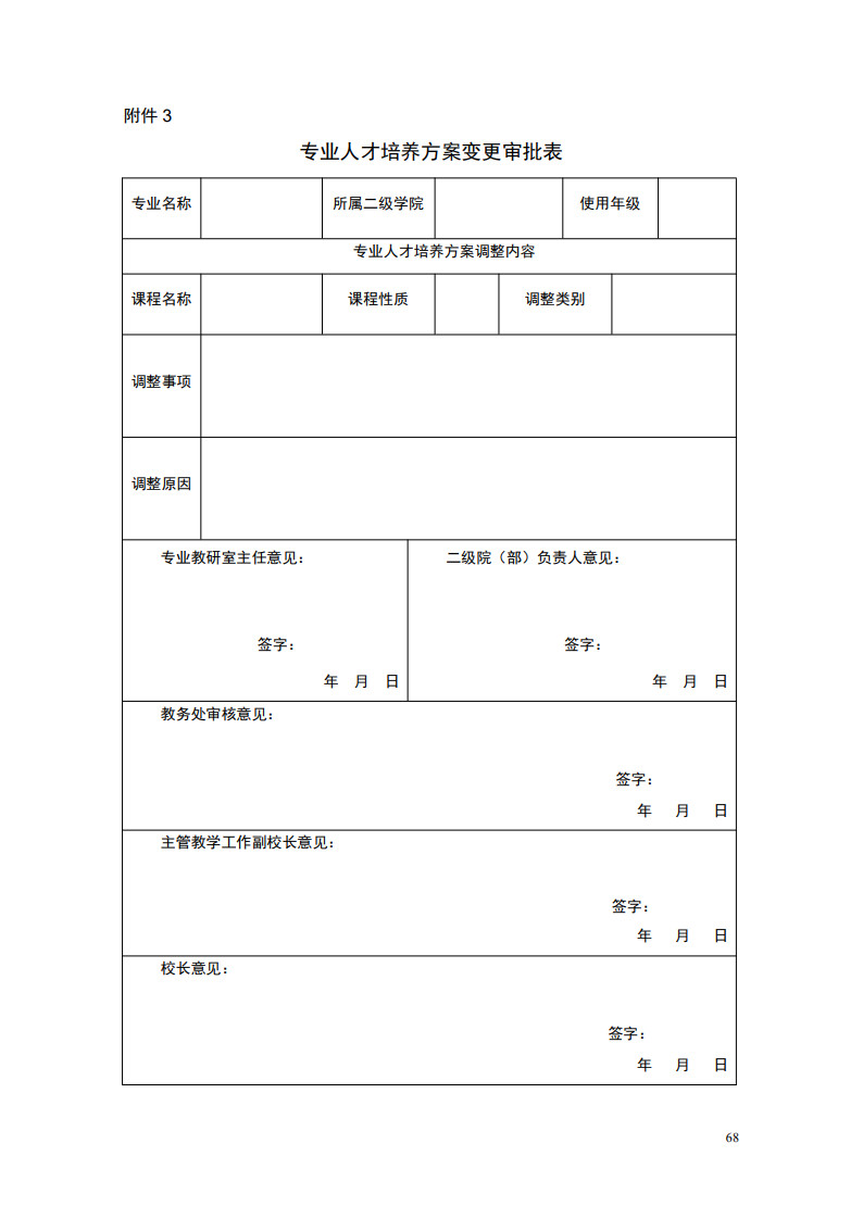 2024级电梯工程技术专业人才培养方案_73.jpg