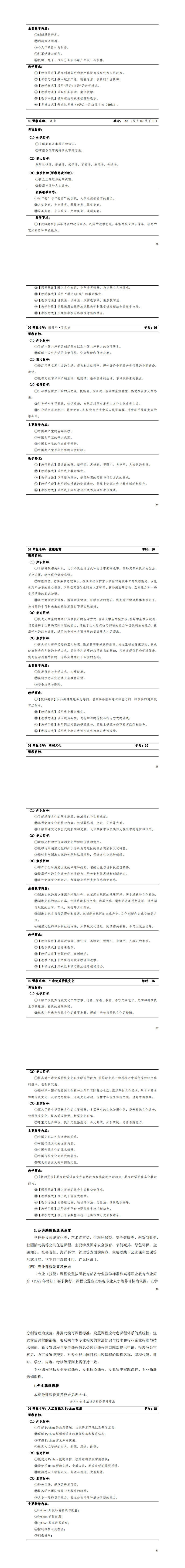 2024级机电一体化技术专业人才培养方案-三年制_31-36.jpg