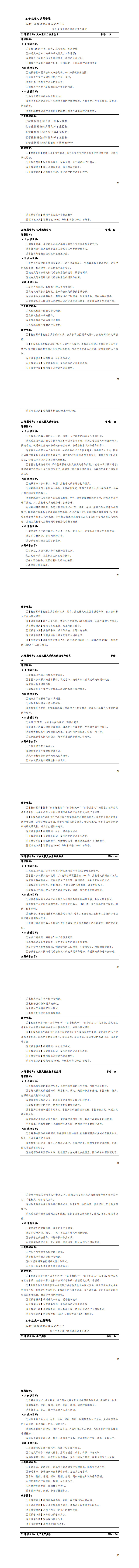 2024级工业机器人专业人才培养方案_41-48.jpg