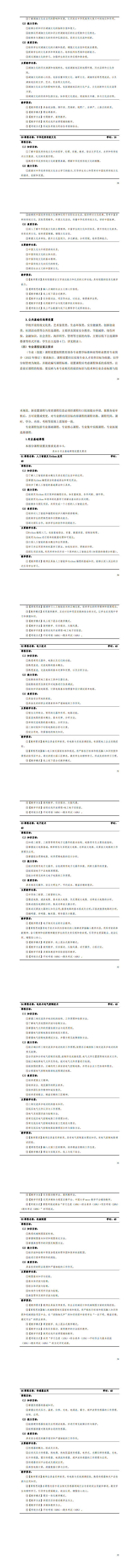 2024级工业机器人专业人才培养方案_33-40.jpg