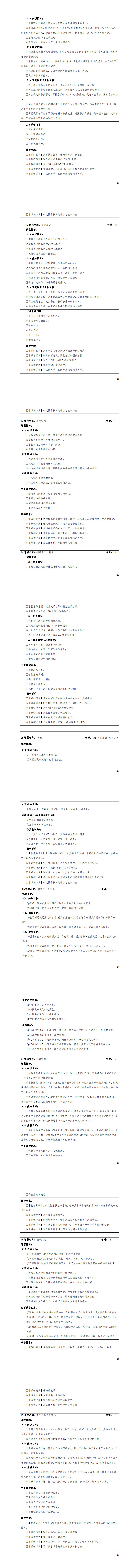 2024级电梯工程技术专业人才培养方案_25-32.jpg