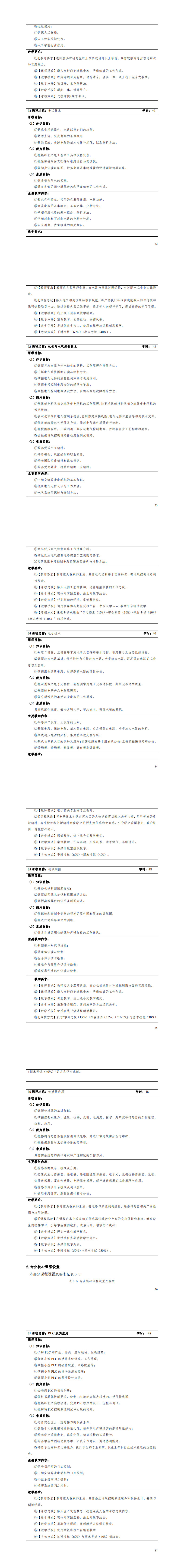 2024级机电一体化技术专业人才培养方案-三年制_37-42.jpg